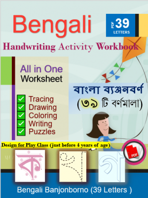 Bengali Banjonborno Handwriting Activity Workbook (ALL IN ONE)