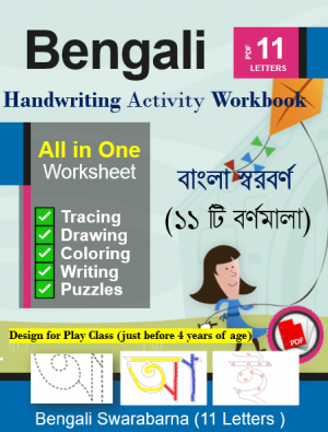 Bengali Swarabarna Handwriting Activity Workbook (ALL IN ONE)